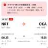 台風で沖縄行きジェットスターが欠航になった話🌀（中）