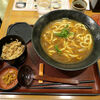【株主優待生活】(株)グルメ杵屋 [9850]　寒いからカレーうどん定食　