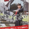 「頂き女子逮捕」への反応、『犯罪は被害者（になりそうな）側も注意・自衛すべき』的な流れでは……