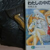 読書メモ：読み始めた本「擬似人間メルティア(01)わたしの中の魔獣」(対馬正治)