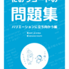 #技術書典4 にて「におうコードの問題集」を頒布します
