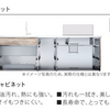 我が家が選んだキッチン設備