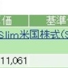 eMAXIS Slim 米国株式 (S＆P500) - 積立開始から1ヵ月経過