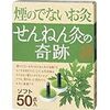 【226】初めてのセルフ灸