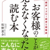 松野恵介さんの「お客様のことが見えなくなったら読む本」出版記念セミナーに参加しました
