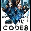 CODE8　コード・エイト　（2019）