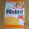 【おすすめ調味料】『洋風スープの素　野菜のおかげ』がおいしいです