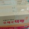 【EMS】韓国から日本へ荷物を送る方法