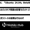 xzバックドア問題の影響で「Ubuntu 24.04」のベータが1週間遅延へ