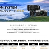 OMDSが修理料金1回無料を含むサブスク型サポートパッケージ「OM SYSTEM 安心パッケージプラス」を発表