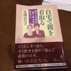 【書評】小池百合子都知事も自宅でお母さんを見送りました。家族が覚悟を決めるのが看取りの始まりです。