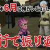4行で振り返る！2024年6月に俺がレビューしたゲーム！