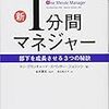 新1分間マネージャー