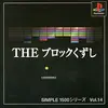 ＴＨＥ・ブロック崩し１　　強打と壁揺らしが面白い　名作パズル