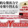 初心者でも成果を出せるYoutubeアフィリエイトツール