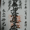 三十番神めぐり（２）：近江・山城の諸社寺