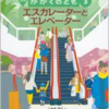 デパートを知らない花子に買った絵本は