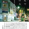 上間陽子『裸足で逃げる』