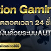 เว็บพนัน Evolution Gaming คาสิโนสดออนไลน์  เว็บตรงที่ดีที่สุด 