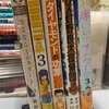 2024年9月に購入した漫画紹介　集英社編