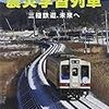 『きずなを結ぶ震災学習列車』著/堀米薫