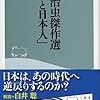 手塚治虫傑作選「戦争と日本人」戦争を知らない世代はぜひ読みたい一冊