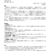 愛川町議会への公開質問状について