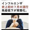 コロナ過で免疫低下ではなくて、コロナワクチンの打ち過ぎで免疫低下です