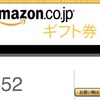 Amazonアソシエイツで初めて収入が入った！