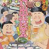 「思い出食堂／ごちそう！お肉編」