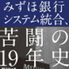 みずほ銀行のクレジットカード機能だけを取り外した話