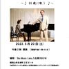 盛会のコンサートに 感謝！