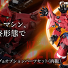 【FW GUNDAM CONVERGE】＆【機動戦士ガンダム GフレームFA】ガンダム食玩で”可能性の獣月間”がスタート！その詳細をご紹介！！