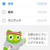 「Duolingo（デュオリンゴ）」を実際に使ってみた感想と効果