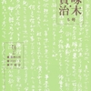 読み応えある　研究者集団の雑誌「啄木・賢治」第５号を発行した！