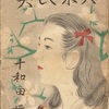 『美しき果実』　十和田操