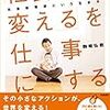 「社会起業家」という選択肢の話