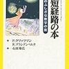 『最短経路の旅　レナのふしぎな数学の旅』"Das Geheimnis des kürzesten Weges" 読了