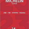 ＜ミシュラン京都2023ビブグルマン＞鰻・うどん・蕎麦・ラーメン・カレーなどお手頃人気店98軒まとめ！