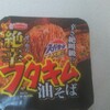 絶辛ブタキム油そばを食べてみた