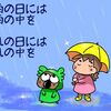 雨の日には・・・・、