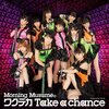 【鞘師里保・田中れいな（モーニング娘。）】ワクテカ Take a chance♪は、デイリー3位発進!!!