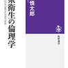 じんぶん大賞、某講義(カント)、某演習など