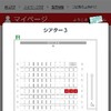 新宿バルト9で子連れ映画鑑賞！シアター3のおすすめ座席は？