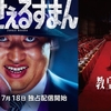 【amazon】7月Prime Video「笑ゥせぇるすまん」＆「教皇選挙」の独占配信が楽しみすぎる件