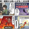 【2025年総括】地獄から這い上がる！2026年FX戦略展望