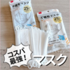 【100均】ダイソー子供用マスクはコスパ最強でおすすめ！小さめサイズ25枚入り・サイズ感・口コミまとめ