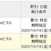 【ARCC】不労収入増加を狙って14ドルで指値注文してみた。