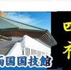 四丁目初場所の優勝は誰？の回答はこちら