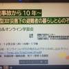 院内＆オンライン学習会：原発事故から10年 新型コロナ災害下の避難者の暮らしと心の不安～